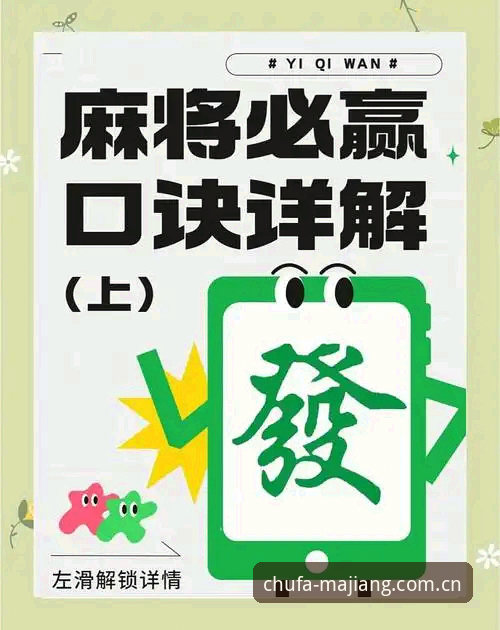 揭秘麻将胡了翻牌背后的机制：从随机性到策略博弈的真相