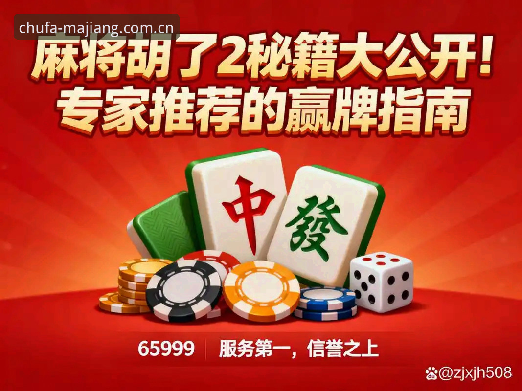 深度揭秘：麻将胡了王牌魅力安装失败的真相与终极解决方案